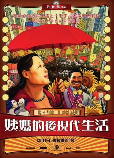 姨妈的后现代生活的海报-正式海报 台湾地区