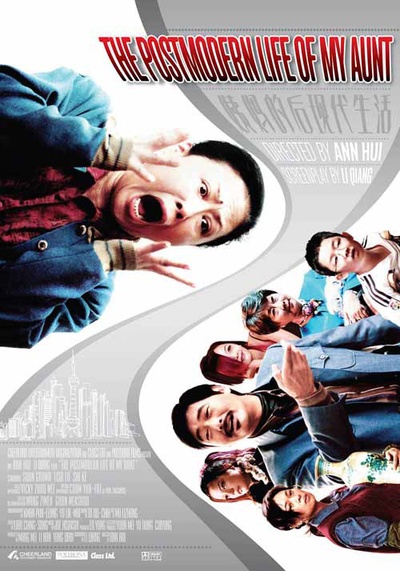 姨妈的后现代生活的海报-正式海报 国际版