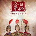 重耳传奇