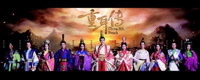 重耳传奇的海报-正式海报 中国大陆