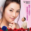 电击婚