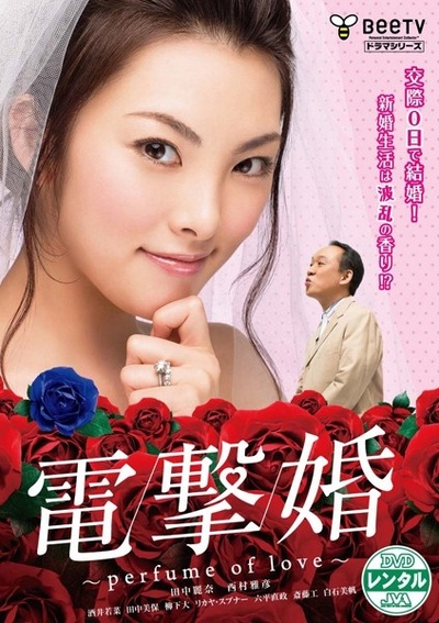 电击婚的海报-正式海报 日本