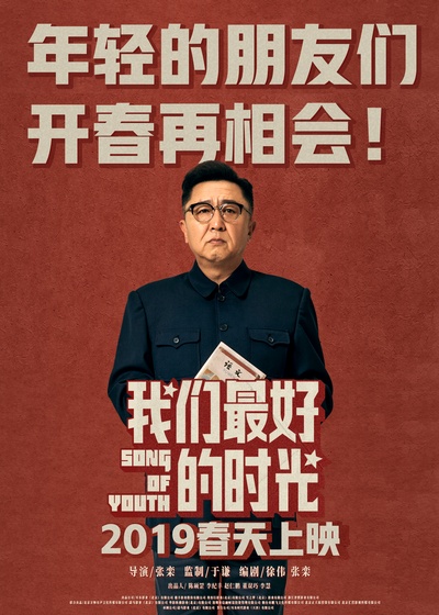 老师·好的海报-预告海报 中国大陆