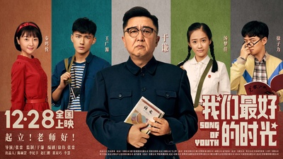 老师·好的海报-预告海报 中国大陆