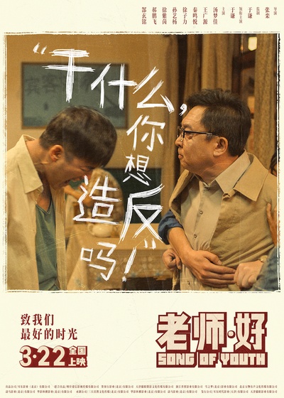 老师·好的海报-预告海报 中国大陆