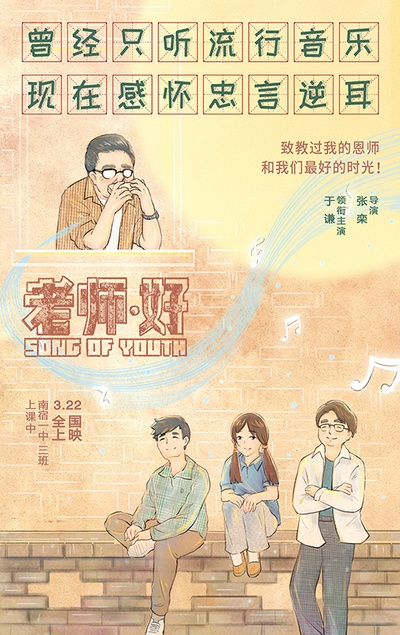 老师·好的海报-其他海报 中国大陆