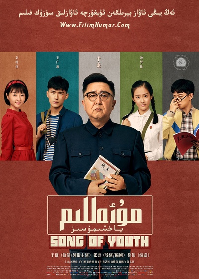 老师·好的海报-正式海报