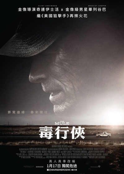 骡子的海报-正式海报 香港