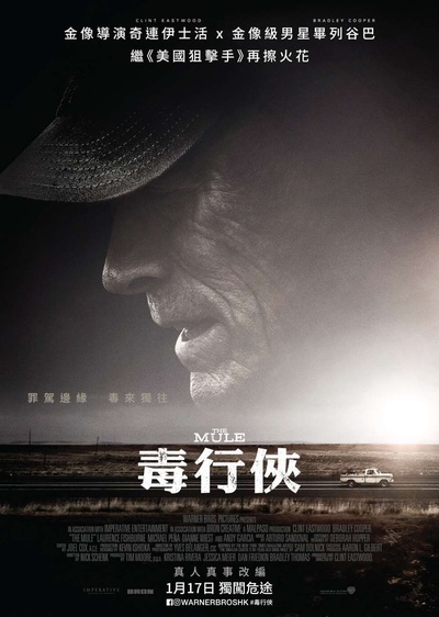 骡子的海报-正式海报 中国香港