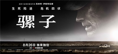骡子的海报-预告海报 中国大陆