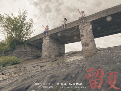 留夏的海报-正式海报 中国大陆