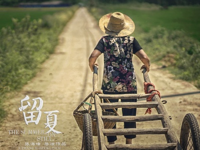 留夏的海报-正式海报 中国大陆