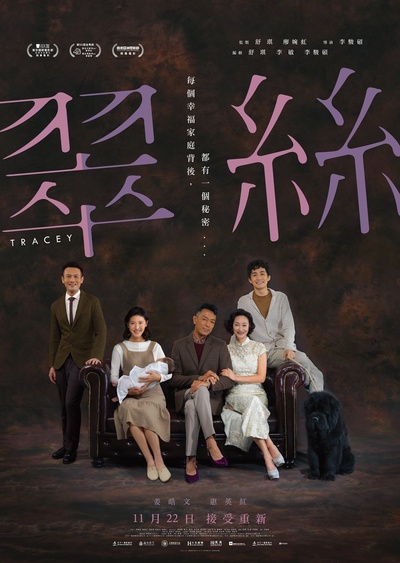 翠丝的海报-正式海报 香港