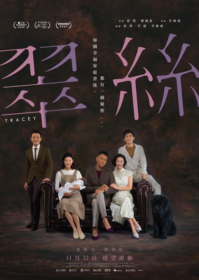 翠丝的海报-正式海报 香港