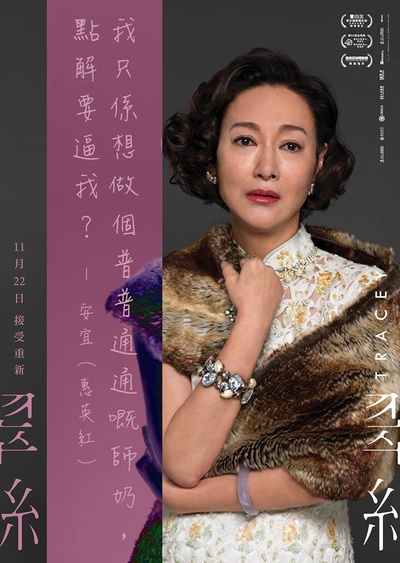 翠丝的海报-角色海报 香港