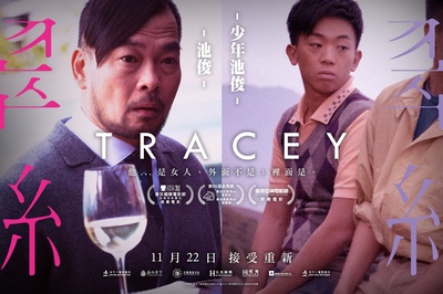 翠丝的海报-角色海报 香港