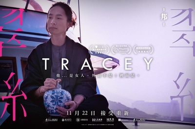 翠丝的海报-角色海报 香港