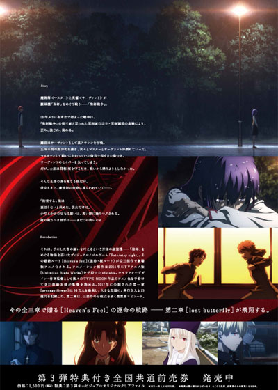 命运之夜——天之杯2：失去之蝶的海报-其他海报 日本