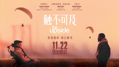 触不可及的海报-预告海报 中国大陆