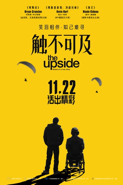 触不可及的海报-正式海报 中国大陆