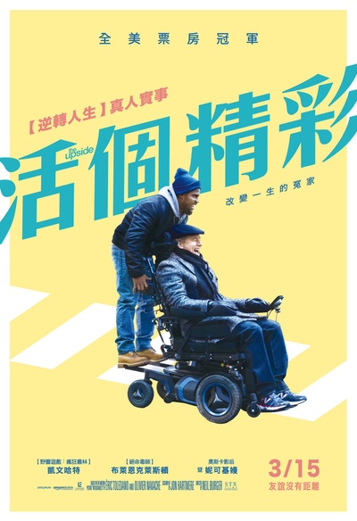 触不可及的海报-正式海报 台湾