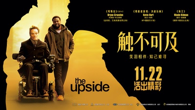 触不可及的海报-正式海报 中国大陆