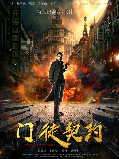 刺杀风云的海报-正式海报 中国大陆