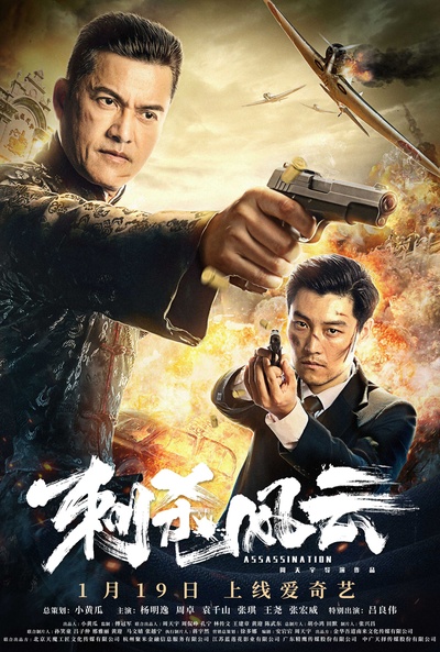 刺杀风云的海报-预告海报 中国大陆