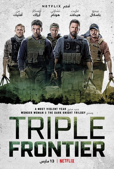 三方国界的海报-正式海报