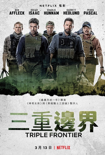 三方国界的海报-正式海报 香港