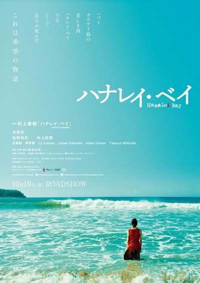 哈纳莱伊湾的海报-正式海报