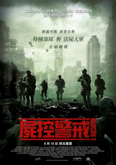 尸控警戒的海报-正式海报 台湾
