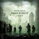 尸控警戒
