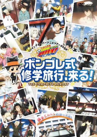 家庭教师OVA：彭格列式修学旅行、来了！的海报-正式海报