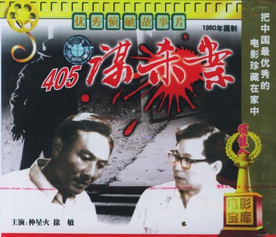 405谋杀案的海报-其他海报 中国大陆