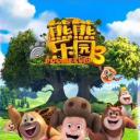 熊熊乐园3