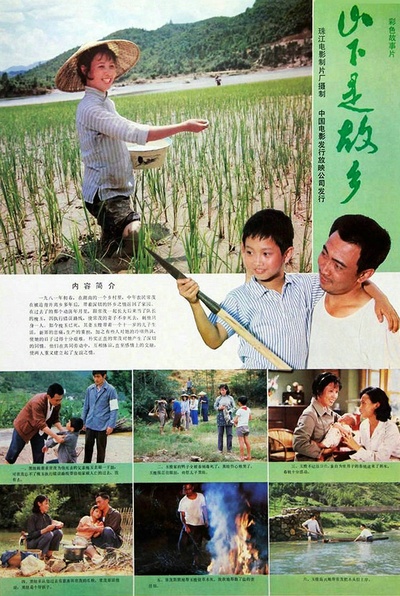 山下是故乡的海报-其他海报 中国大陆