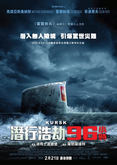库尔斯克的海报-正式海报 香港