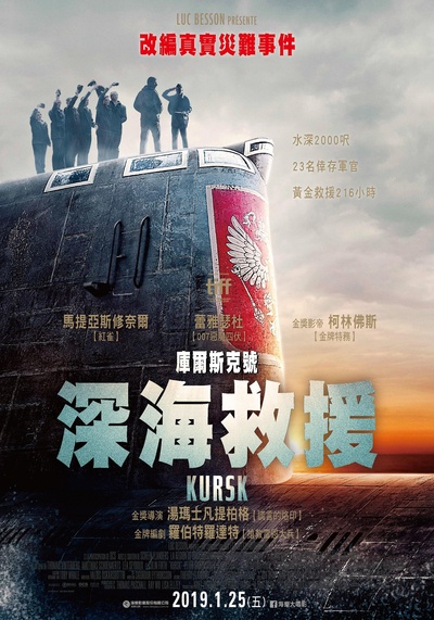 库尔斯克的海报-正式海报 台湾
