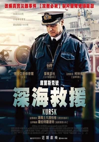 库尔斯克的海报-正式海报 台湾