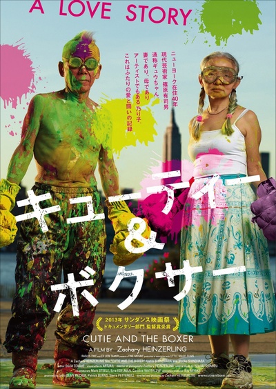 小可爱与拳击手的海报-正式海报 日本