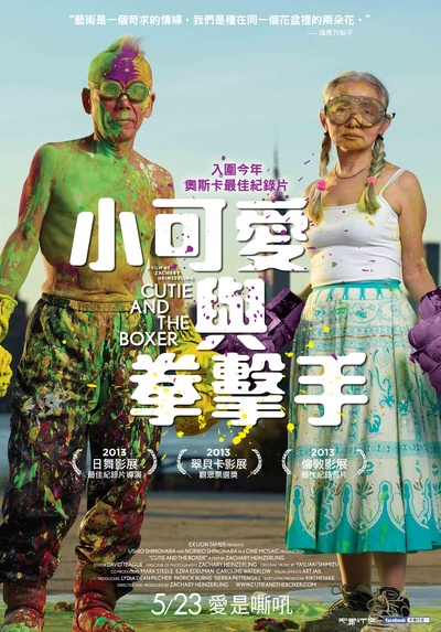 小可爱与拳击手的海报-正式海报 台湾