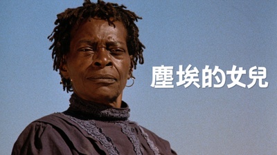 大地的女儿的海报-其他海报 中国台湾