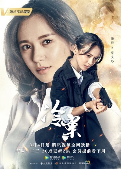 冷案的海报-角色海报