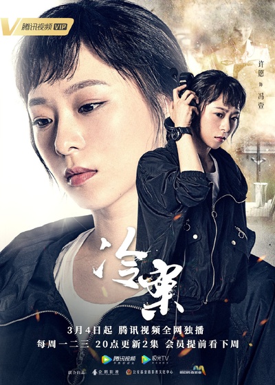 冷案的海报-角色海报