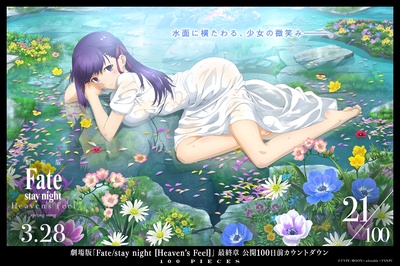 命运之夜——天之杯3：春之歌的海报-其他海报