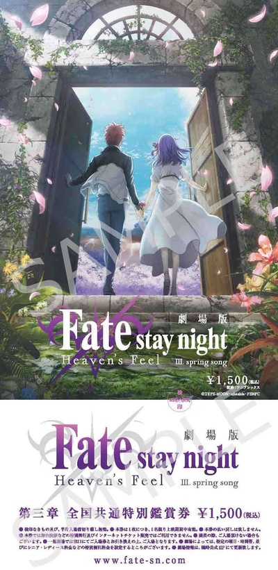 命运之夜——天之杯3：春之歌的海报-其他海报 日本