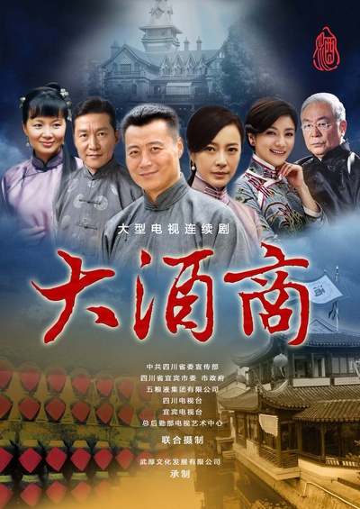 十里香大酒坊的海报-正式海报