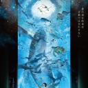 海兽之子