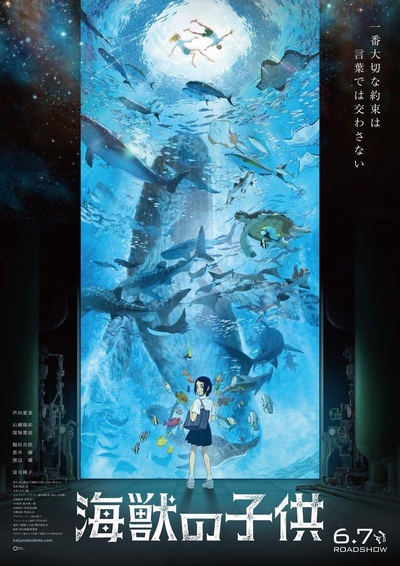 海兽之子的海报-正式海报